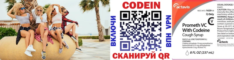 Кодеин напиток Lean (лин) Бирюсинск